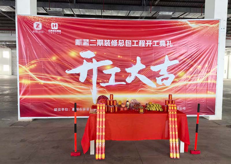 潔凈工程開工儀式 潔凈工程開工儀式